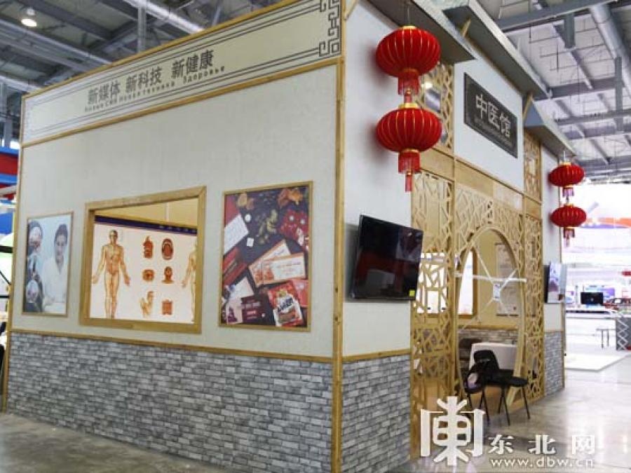 中国特色的中医馆展区