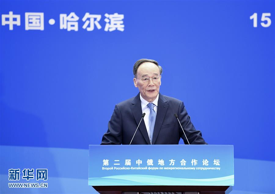 (时政)王岐山出席第六届中国-俄罗斯博览会